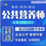 公共营养师