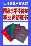 技能等级证书