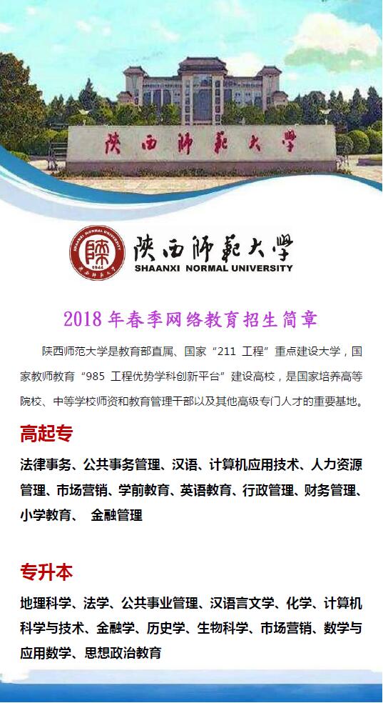 陕西师范大学.jpg