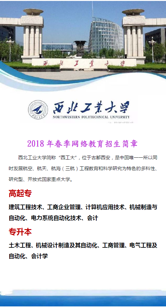 西北工业大学.png