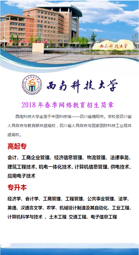 西南科技大学.png