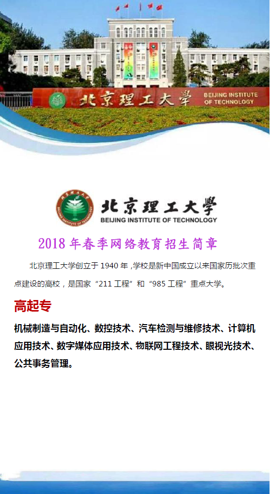 北京理工大学.png